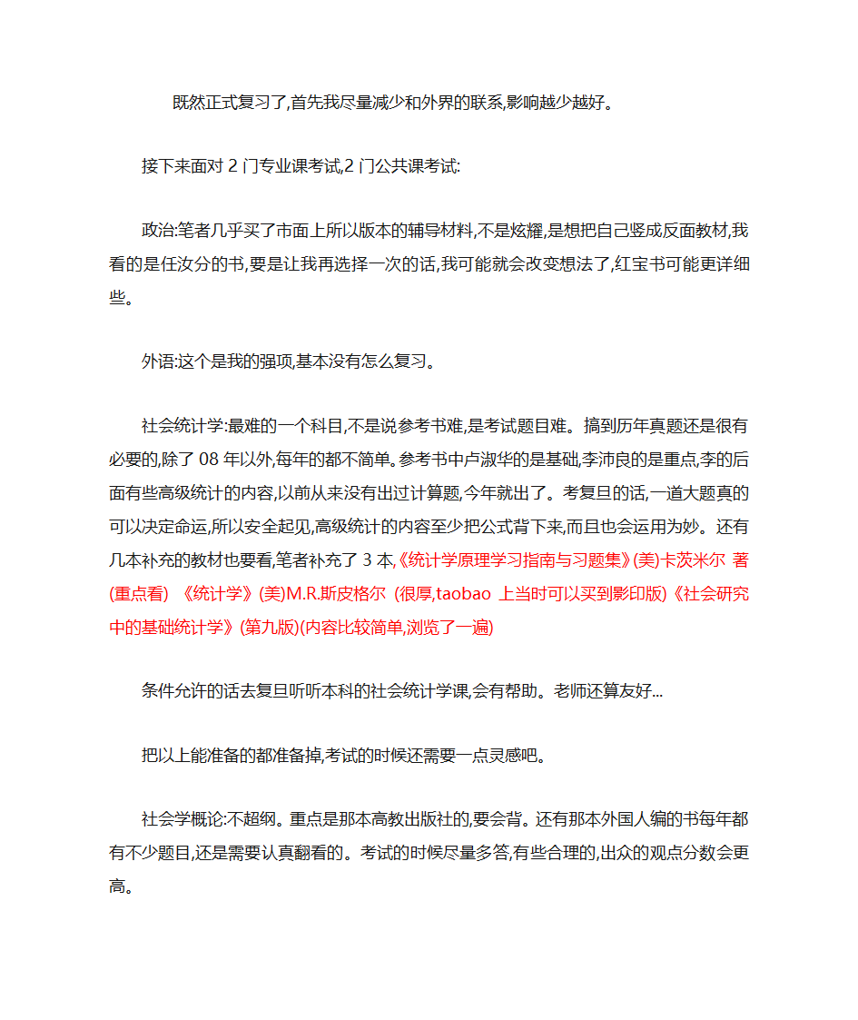 复旦大学社会学考研经验第2页