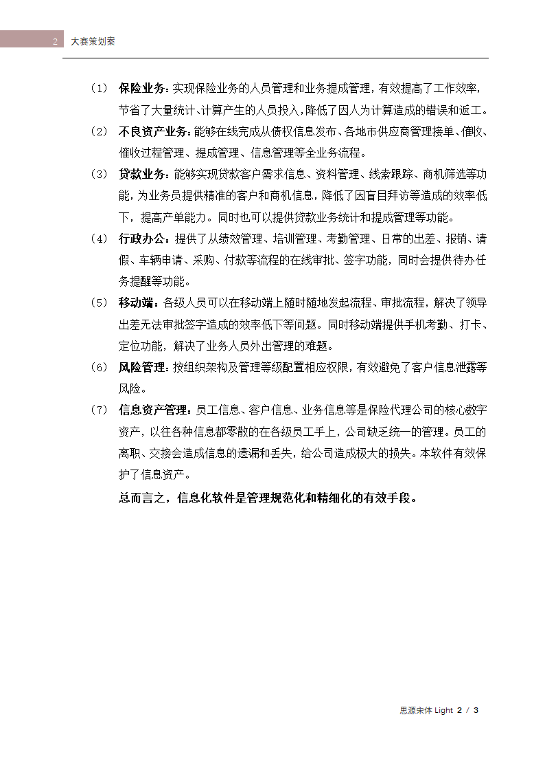 保险代理软件需求报告.docx第3页