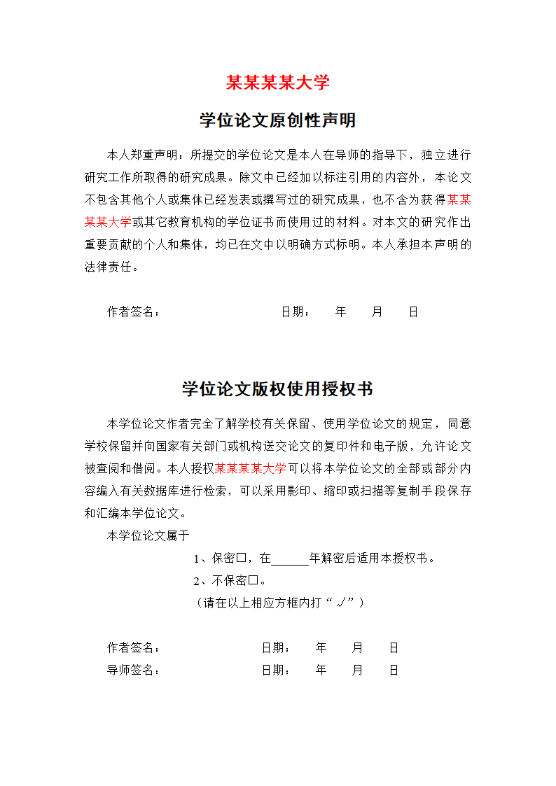 本科论文正文答辩图文排版格式模板.doc第2页