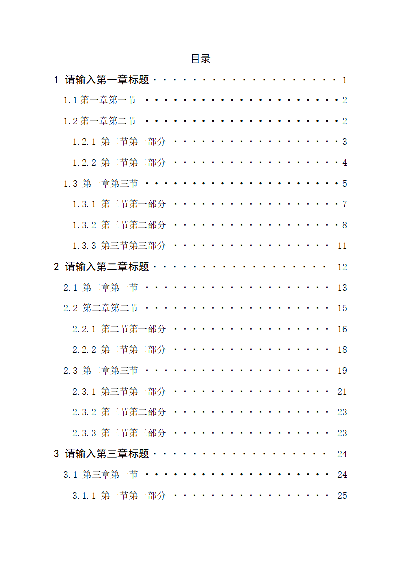 本科论文正文答辩图文排版格式模板.doc第5页