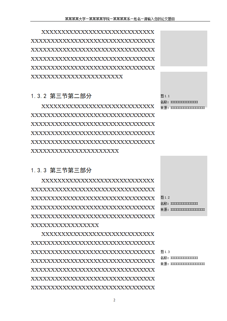 本科论文正文答辩图文排版格式模板.doc第8页