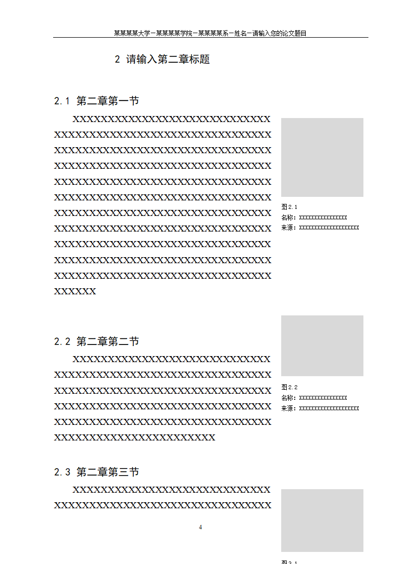 本科论文正文答辩图文排版格式模板.doc第10页