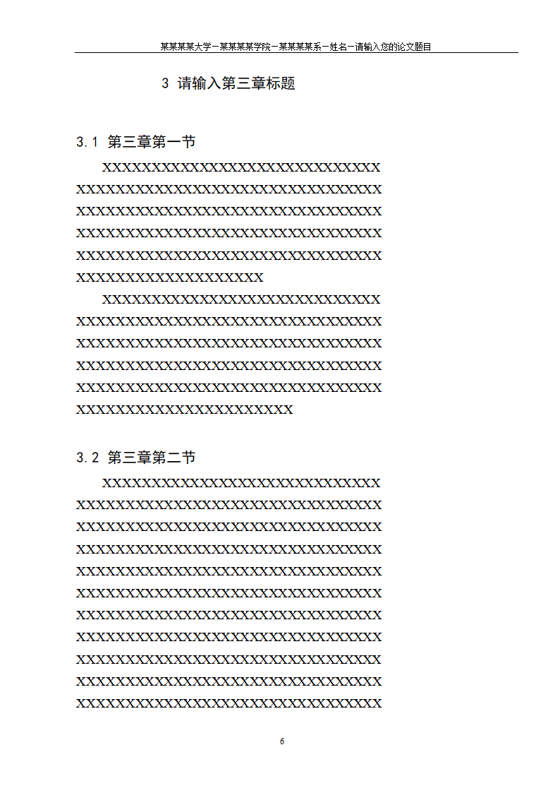 本科论文正文答辩图文排版格式模板.doc第12页