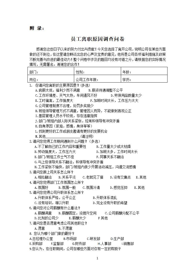 人力资源毕业论文.docx第20页