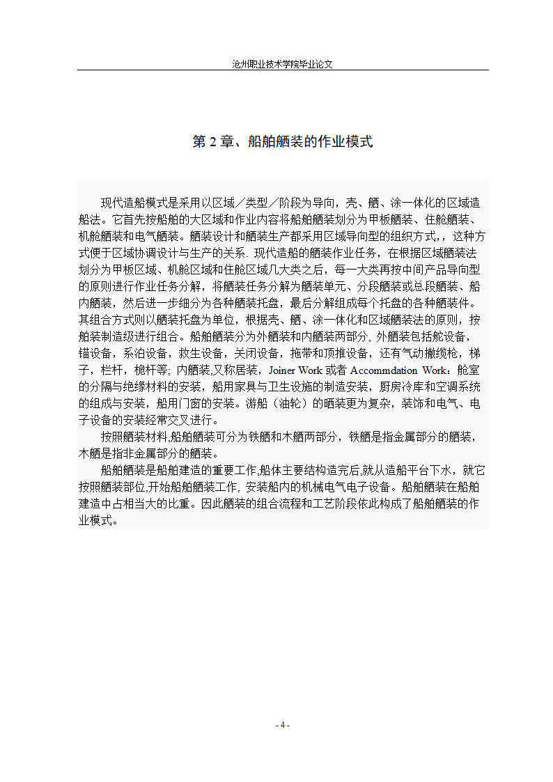 浅谈船舶舾装的发展 毕业论文.doc第11页