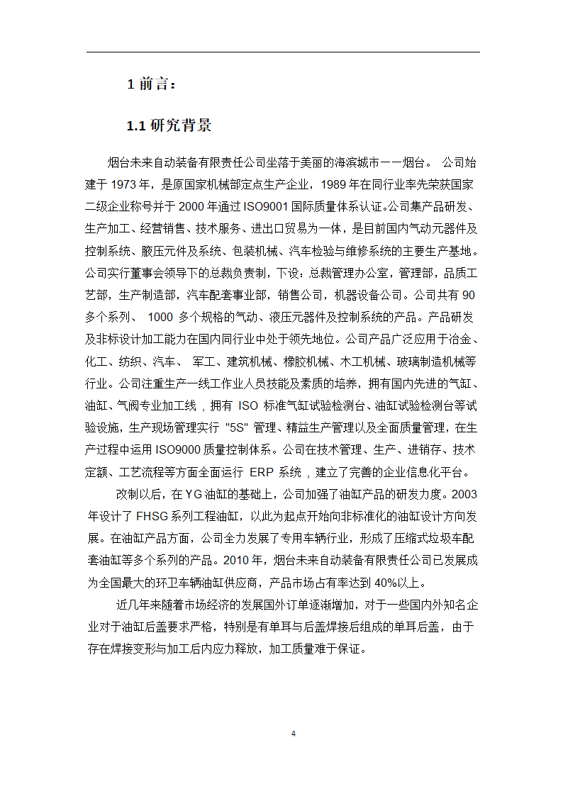 普通车工高级技师论文模板.docx第4页