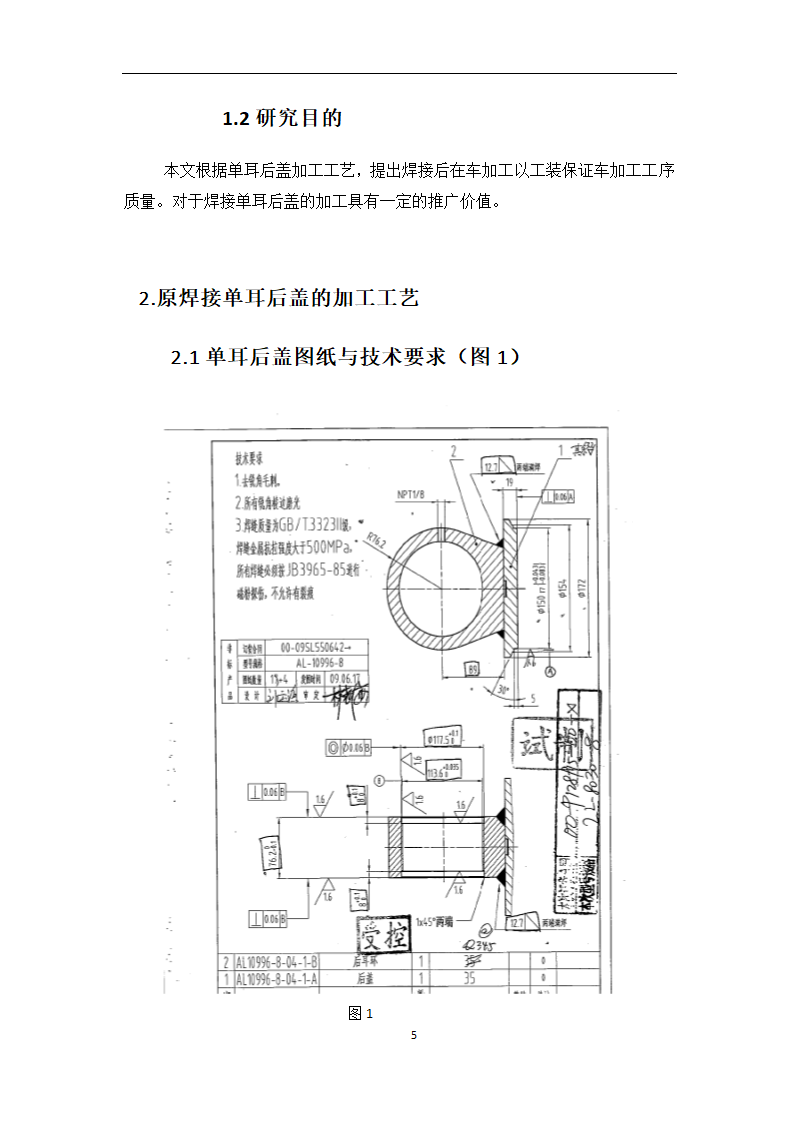 普通车工高级技师论文模板.docx第5页