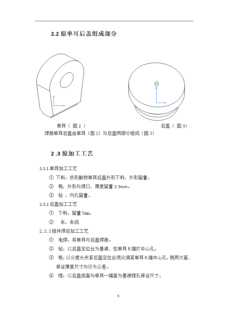 普通车工高级技师论文模板.docx第6页