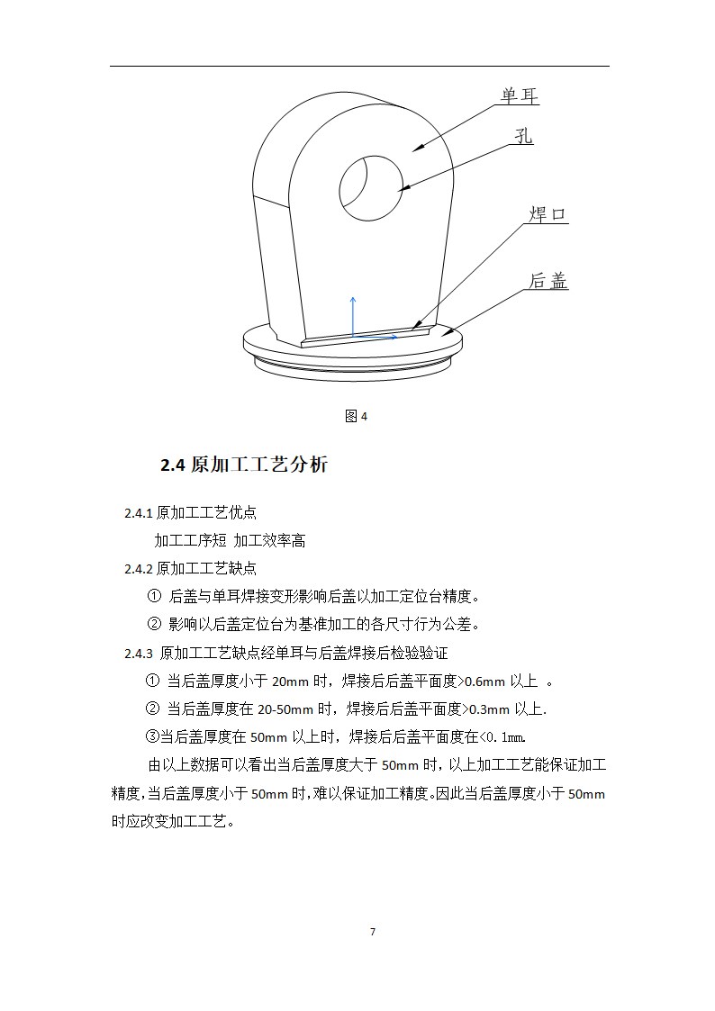 普通车工高级技师论文模板.docx第7页