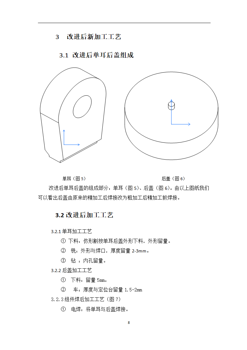 普通车工高级技师论文模板.docx第8页