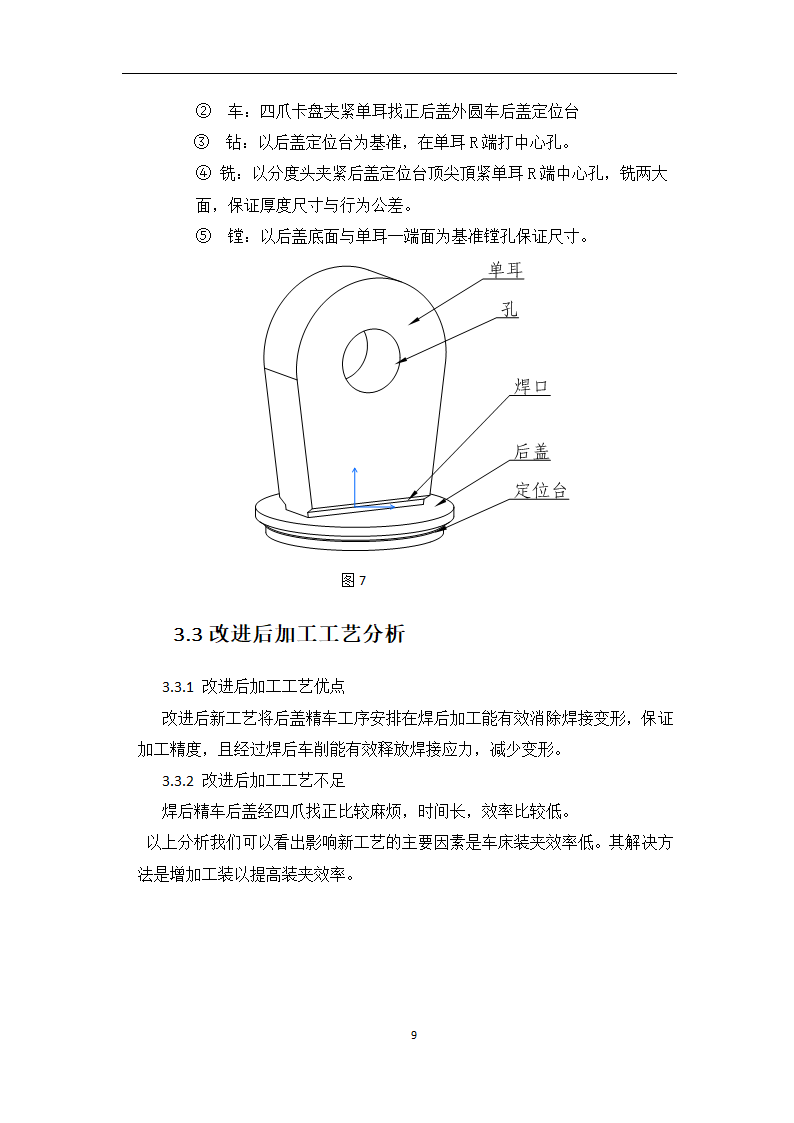 普通车工高级技师论文模板.docx第9页