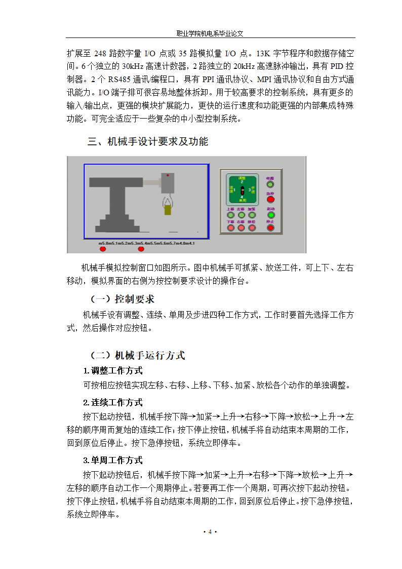 机电一体化专业毕业论文.docx第7页