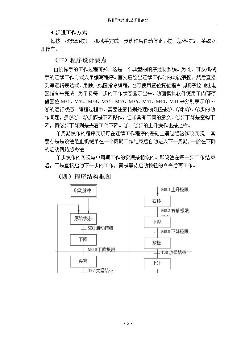 机电一体化专业毕业论文.docx第8页