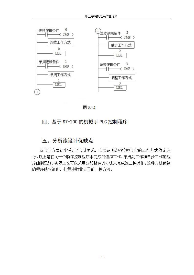 机电一体化专业毕业论文.docx第9页