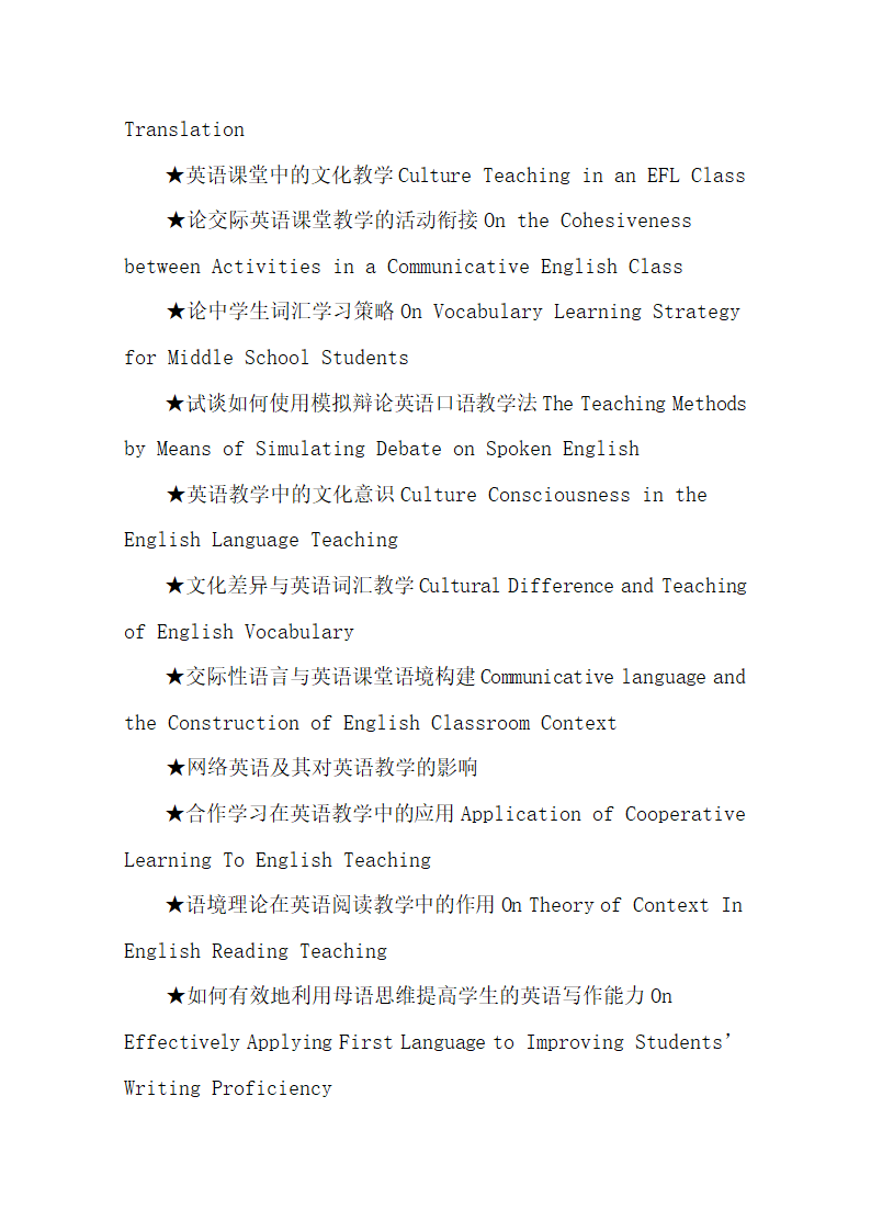 英语专业毕业论文选题.docx第6页
