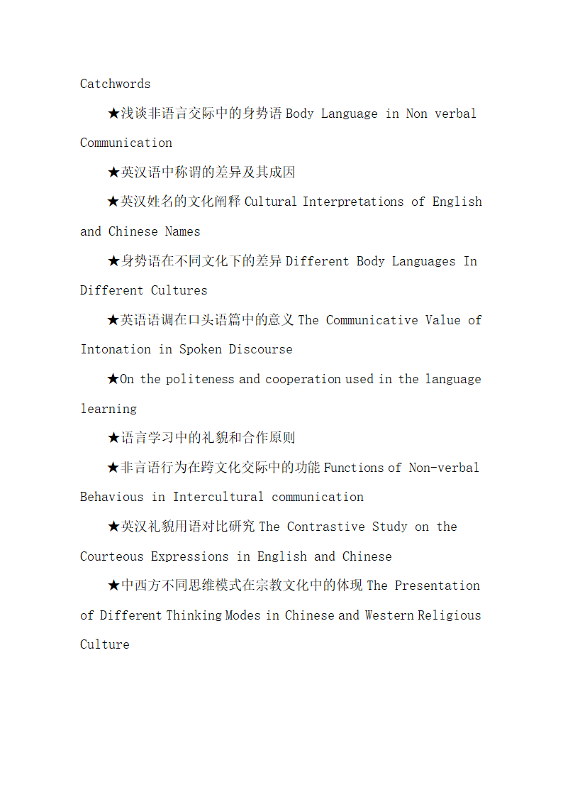 英语专业毕业论文选题.docx第12页