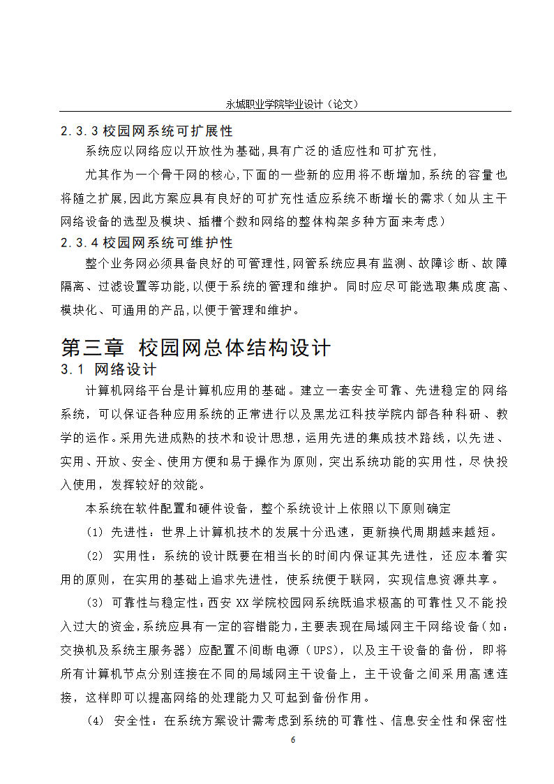 校园网的规划与设计毕业论文.doc第11页