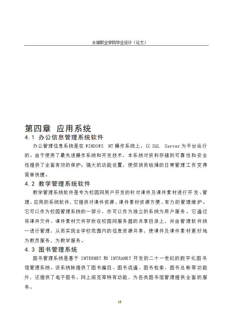 校园网的规划与设计毕业论文.doc第21页