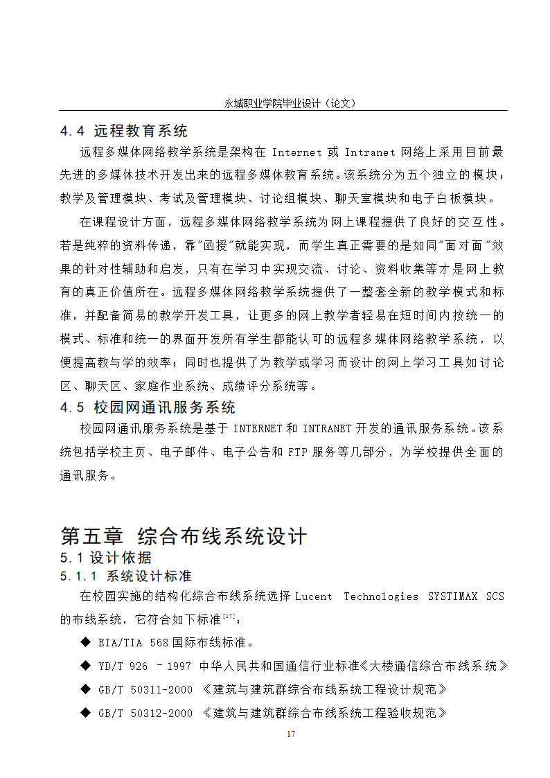 校园网的规划与设计毕业论文.doc第22页