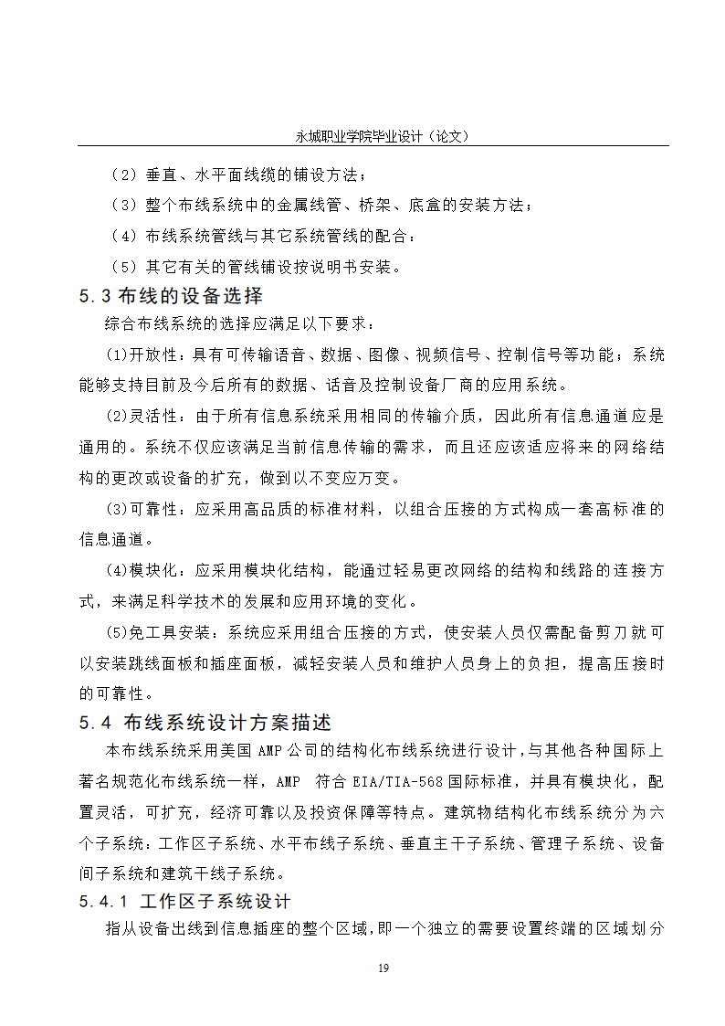 校园网的规划与设计毕业论文.doc第24页