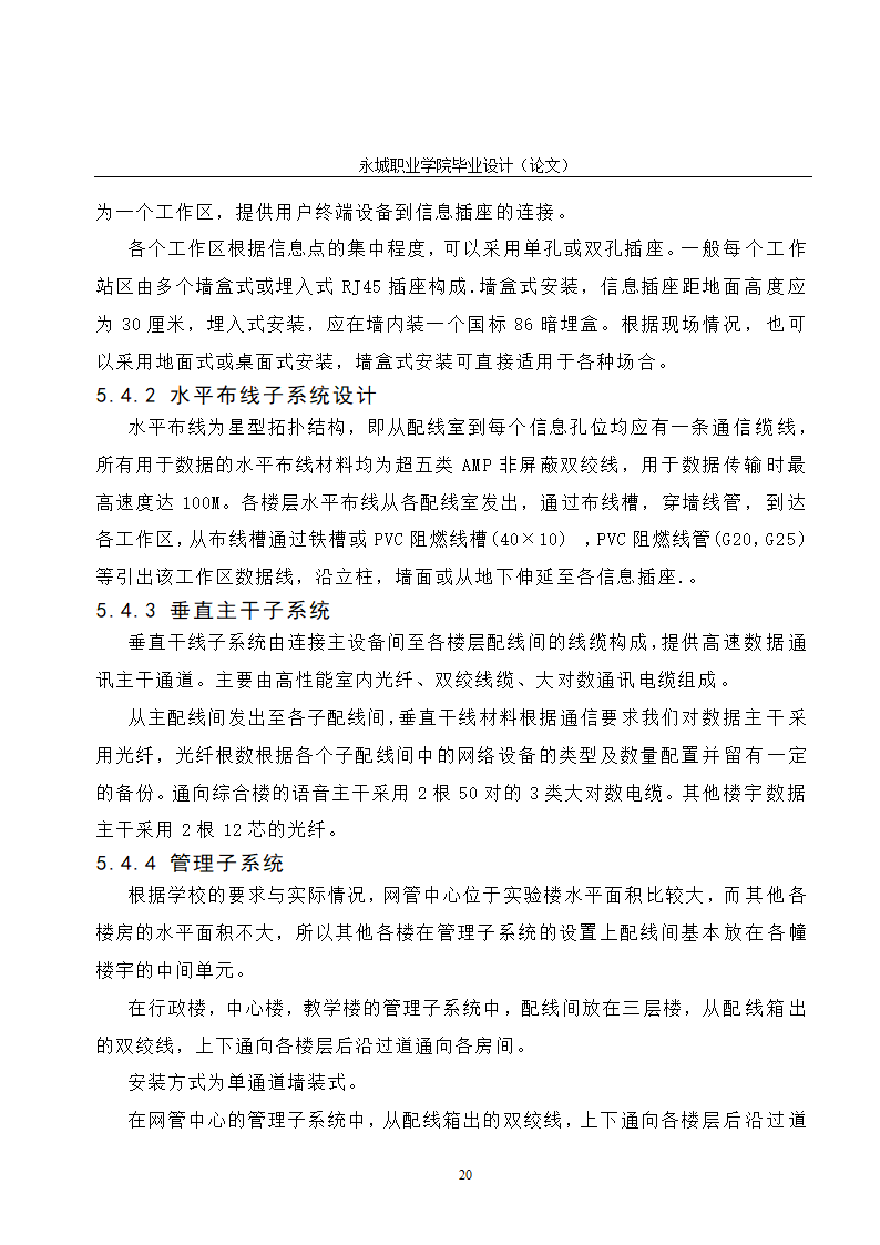 校园网的规划与设计毕业论文.doc第25页