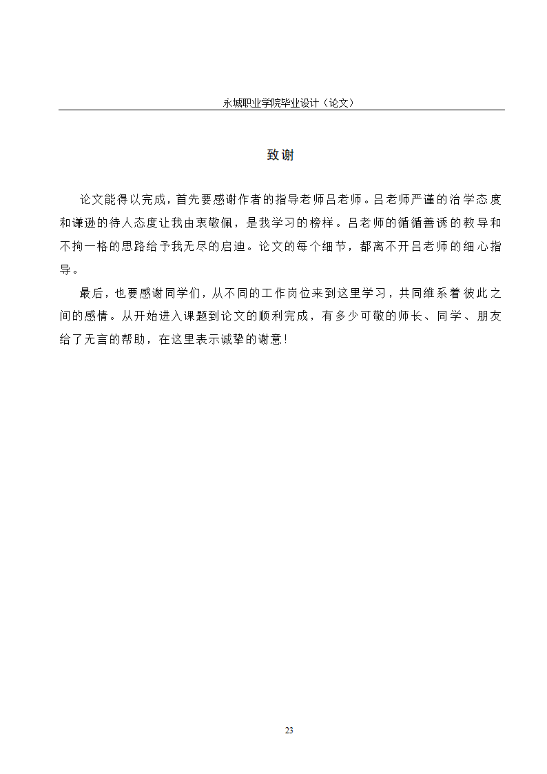 校园网的规划与设计毕业论文.doc第28页