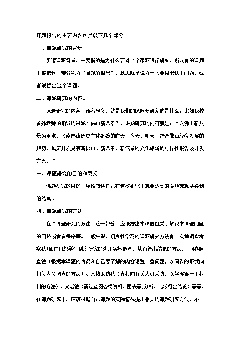 论文开题报告怎么写？.docx