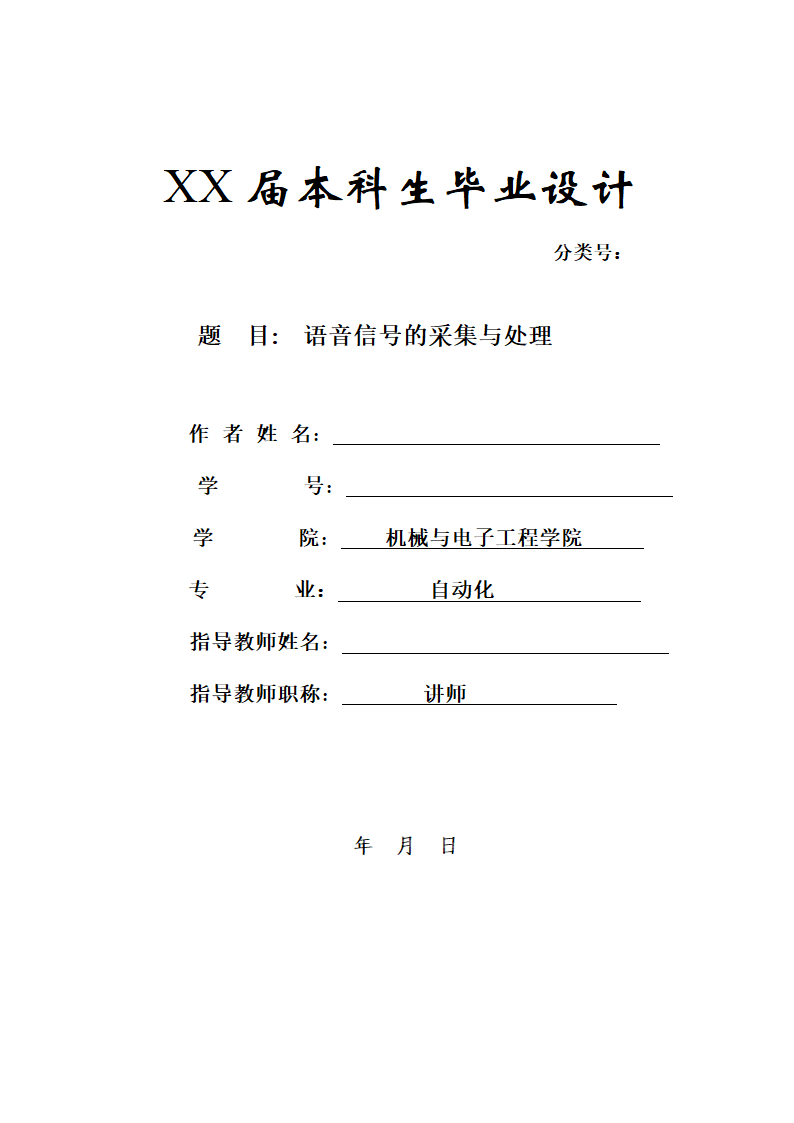 机械与电子工程自动化论文.docx