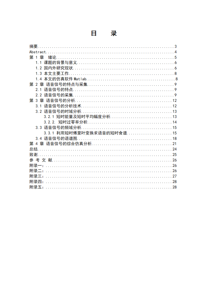 机械与电子工程自动化论文.docx第4页