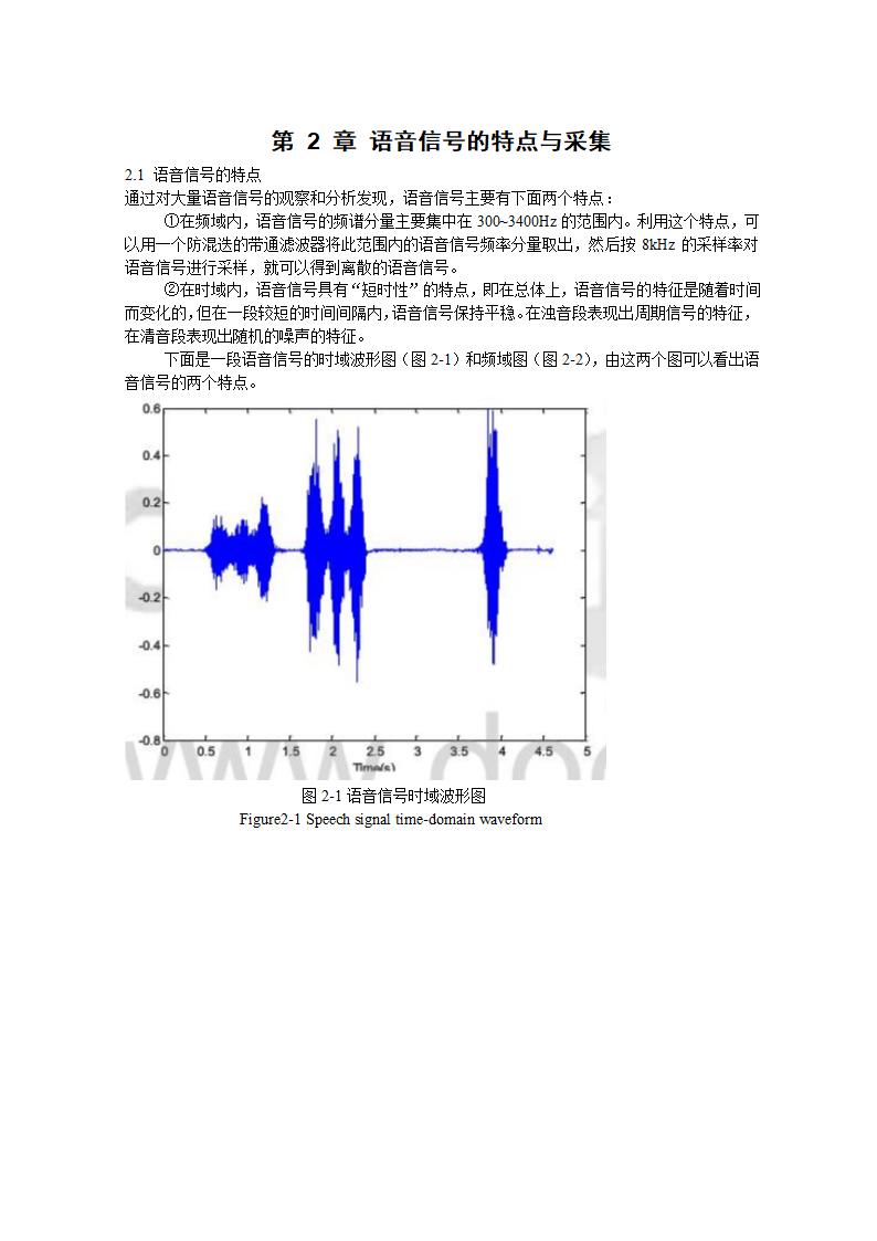 机械与电子工程自动化论文.docx第7页