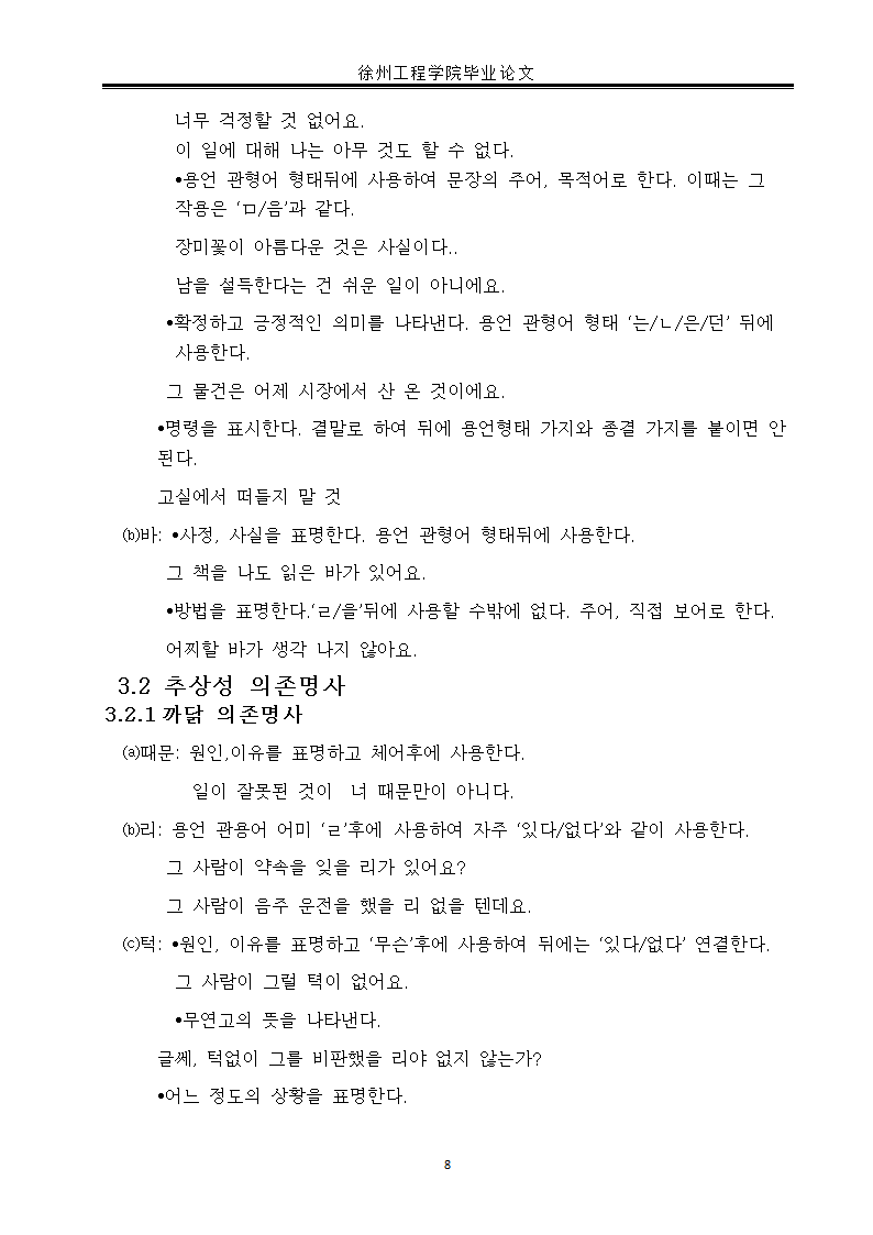 韩语毕业论文 韩国语依存名词研究.doc第11页