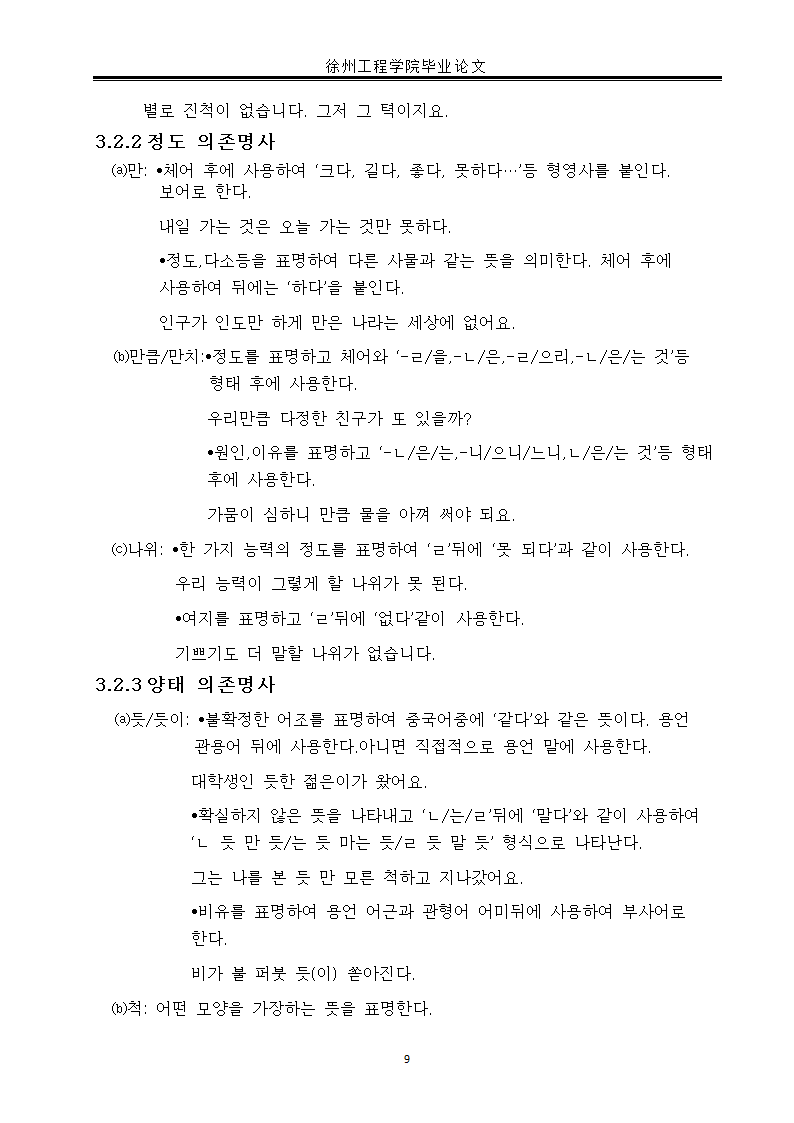 韩语毕业论文 韩国语依存名词研究.doc第12页