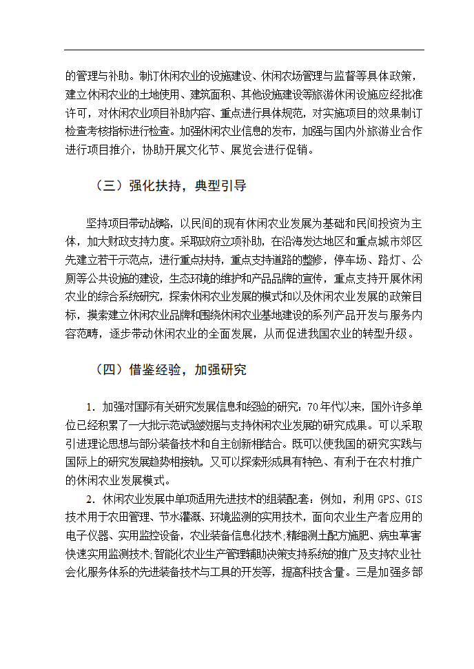 休闲农业发展对策研究 毕业论文.doc第15页