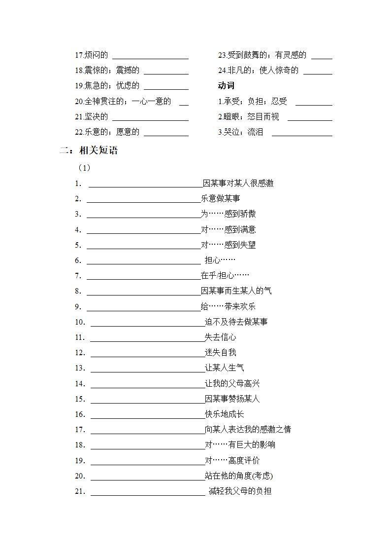 高考英语话题专项复习七（含答案）.doc第2页