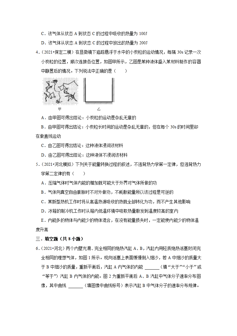 2022届河北省高考物理专题训练11  热学.doc第2页