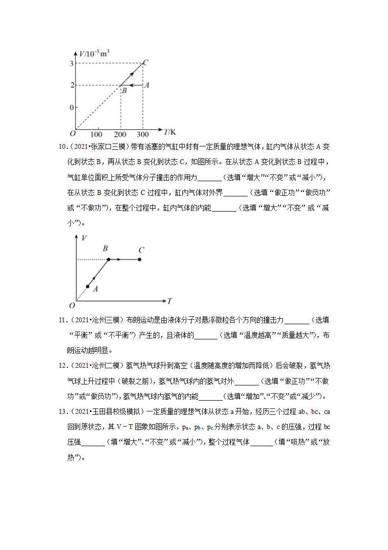 2022届河北省高考物理专题训练11  热学.doc第4页