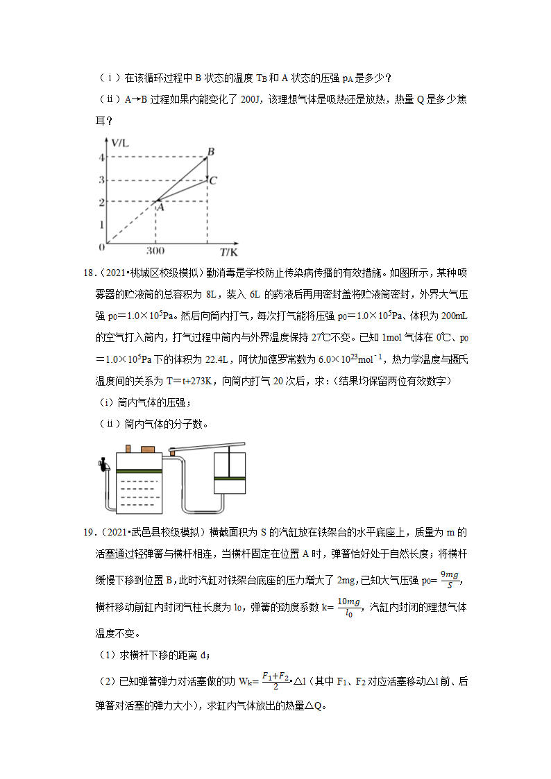 2022届河北省高考物理专题训练11  热学.doc第6页