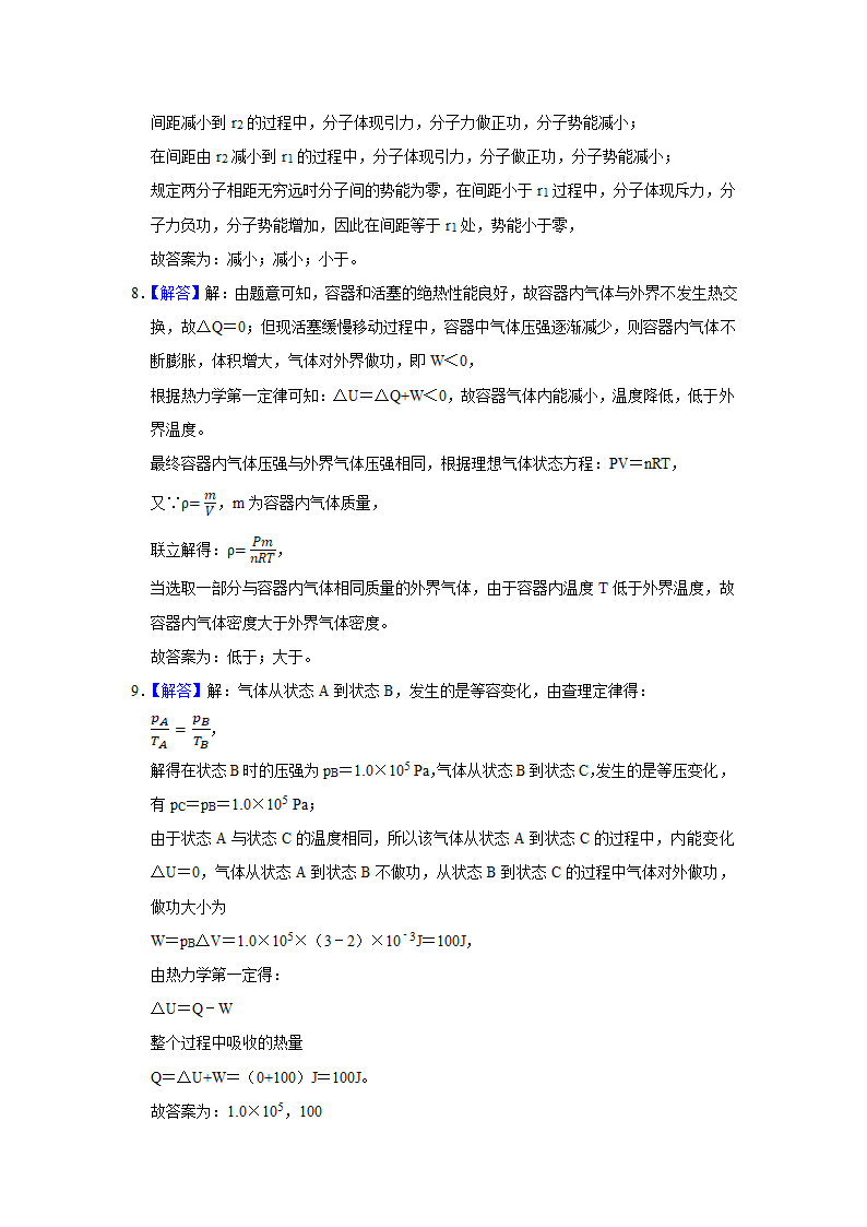 2022届河北省高考物理专题训练11  热学.doc第12页