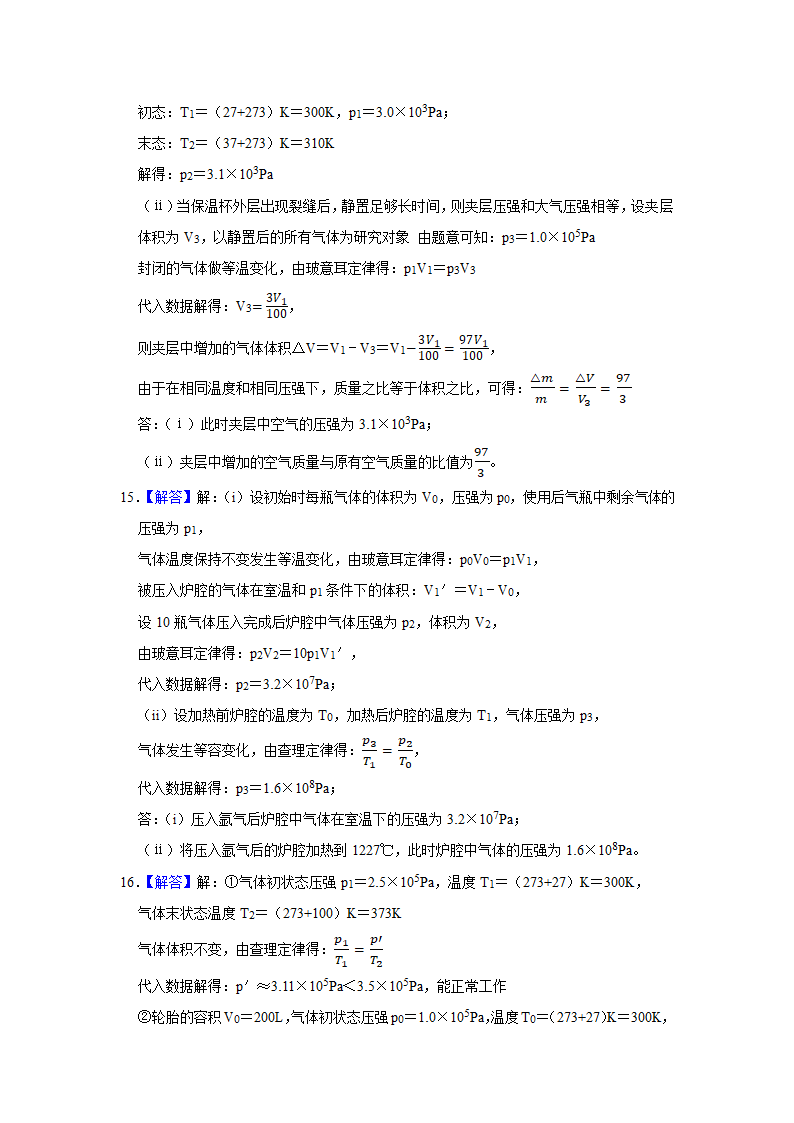 2022届河北省高考物理专题训练11  热学.doc第14页