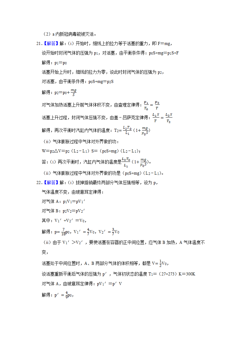 2022届河北省高考物理专题训练11  热学.doc第17页