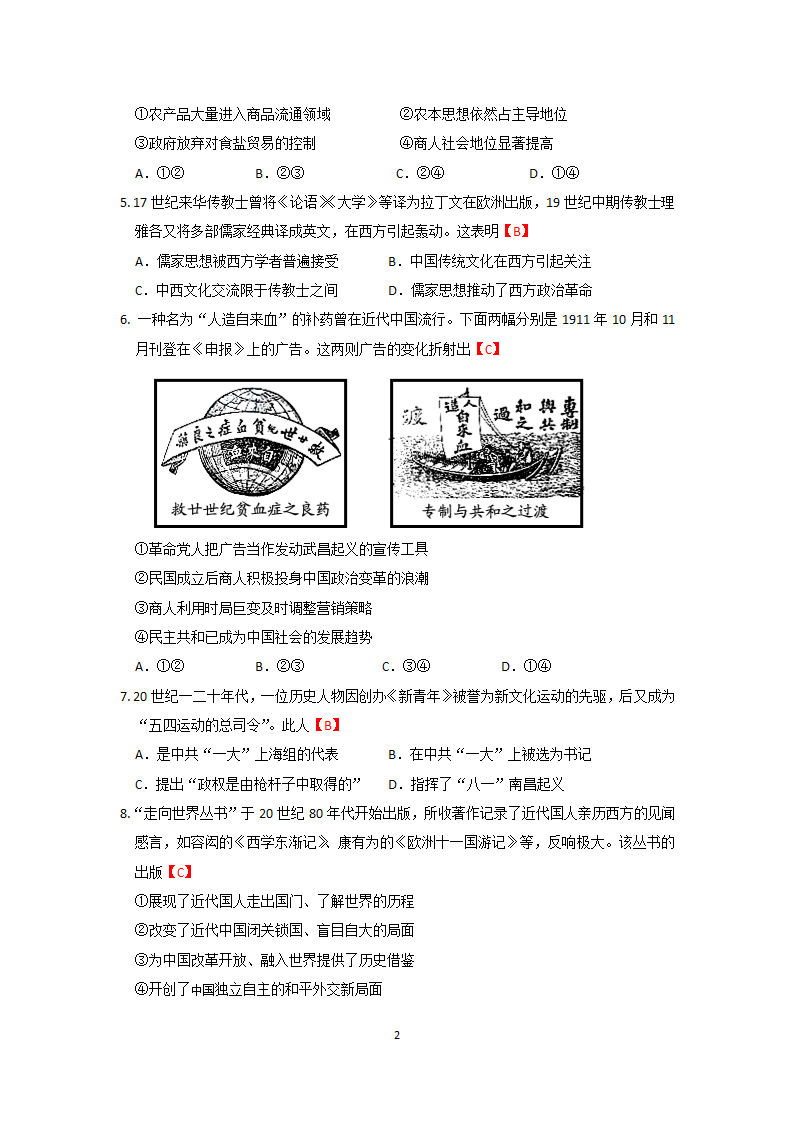 2016年高考文科综合历史北京卷.docx第2页