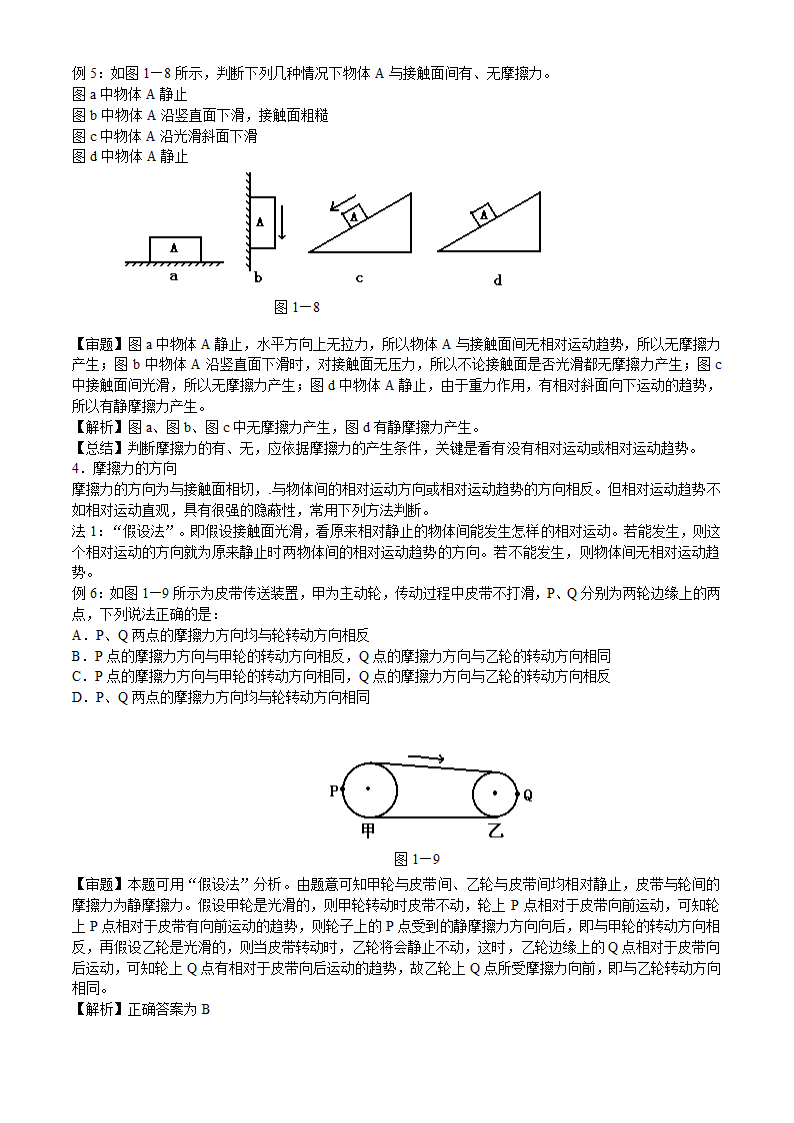 2010年高考物理难点突破：物体受力分析.doc第5页