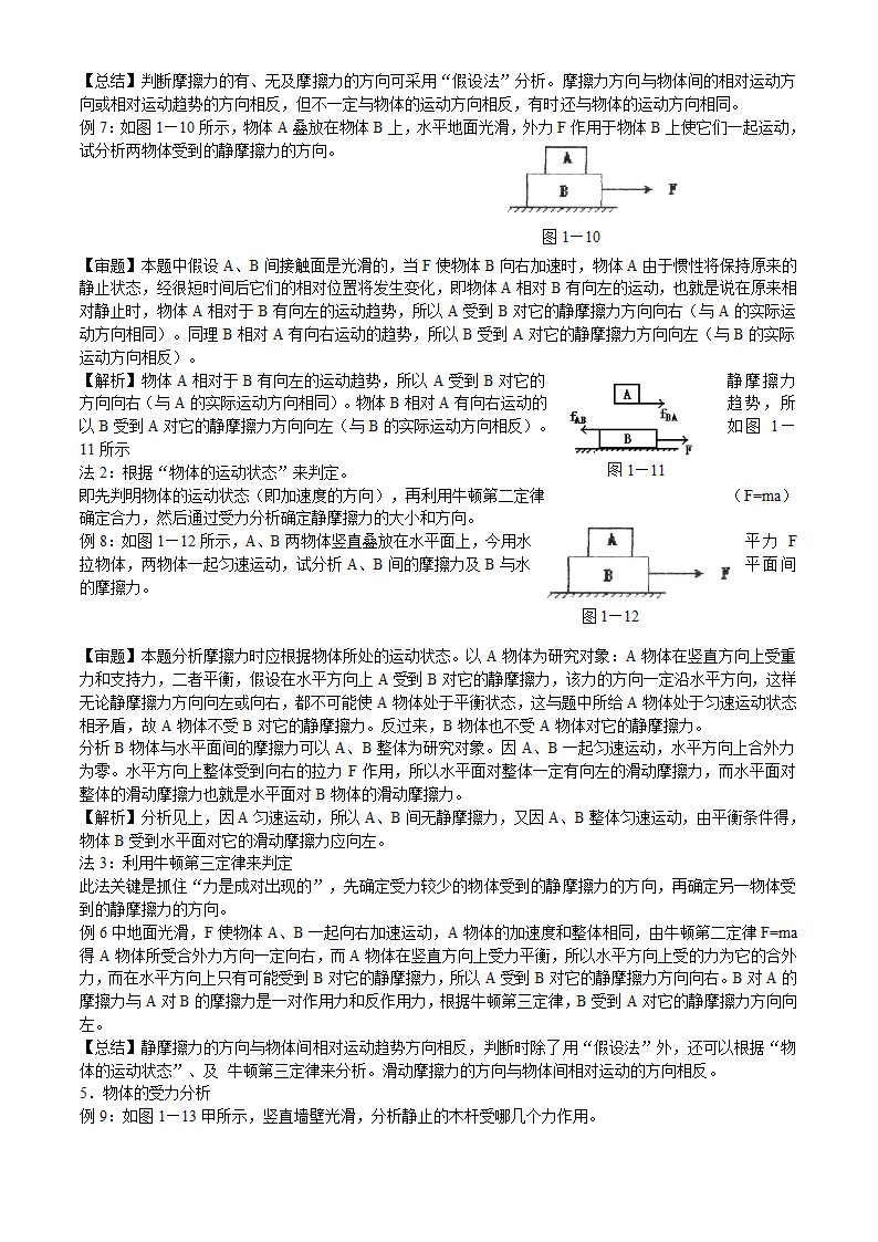 2010年高考物理难点突破：物体受力分析.doc第6页