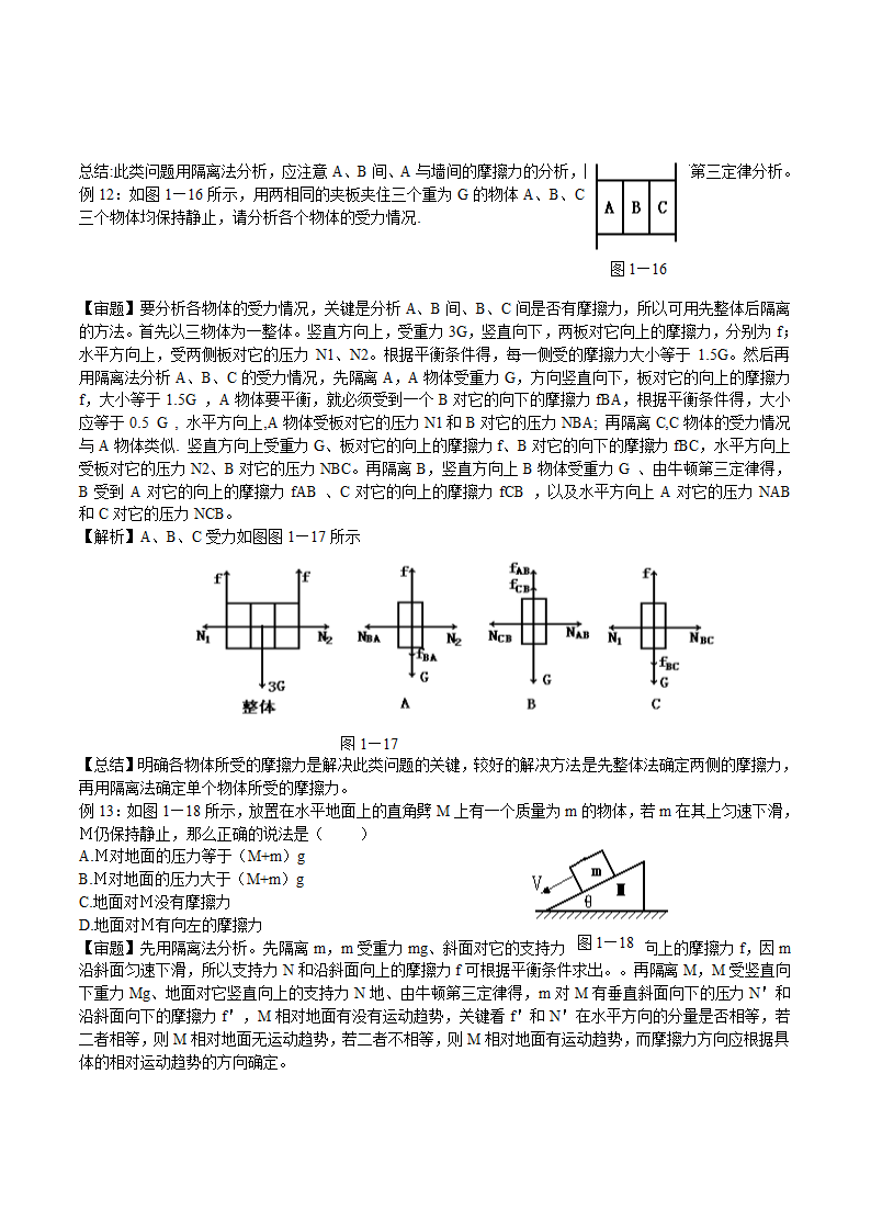 2010年高考物理难点突破：物体受力分析.doc第8页