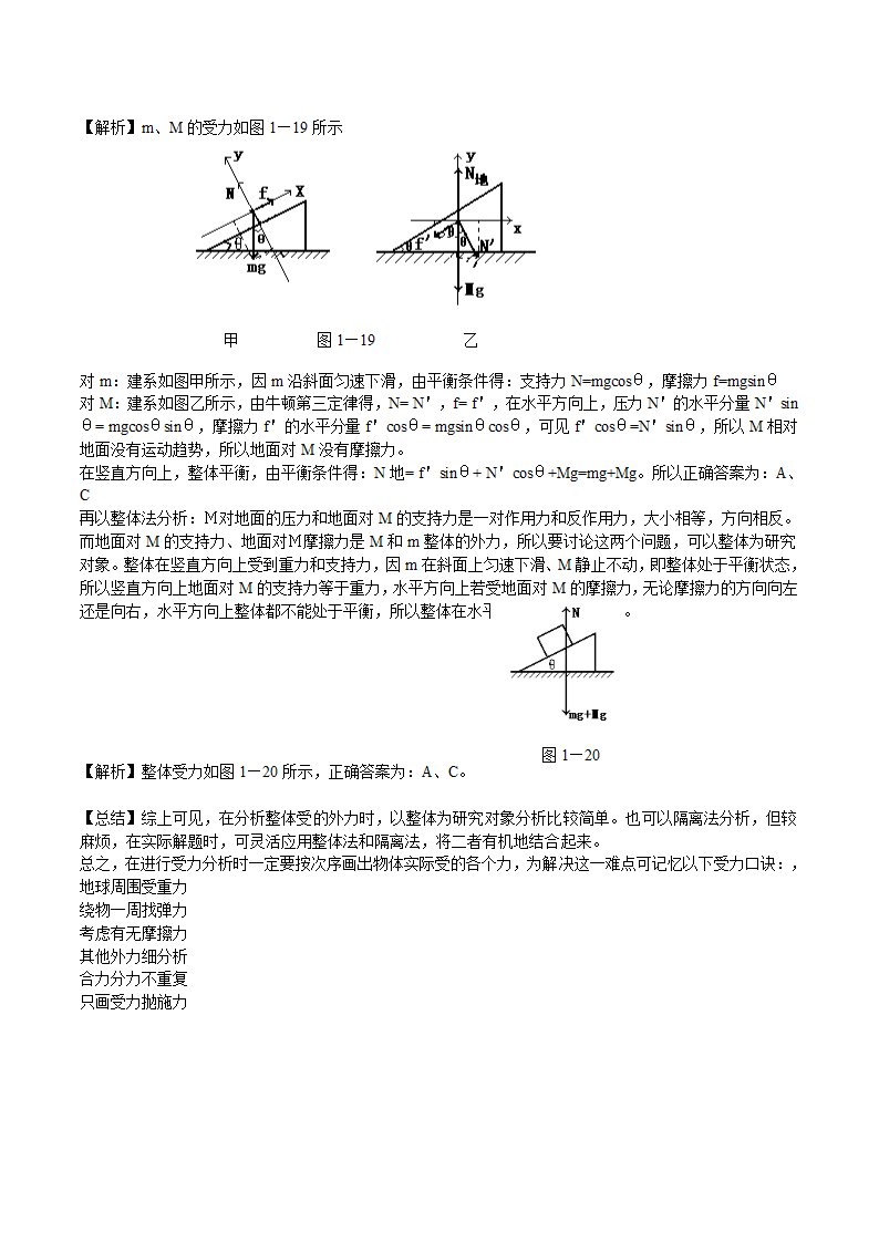 2010年高考物理难点突破：物体受力分析.doc第9页