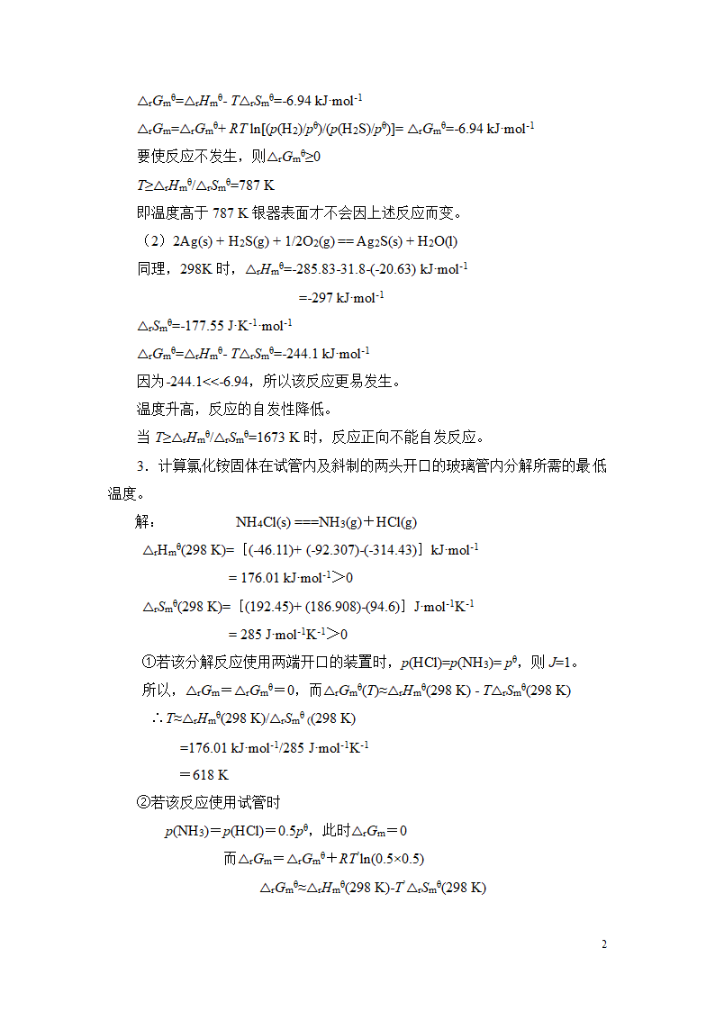 高考化学无机化学计算题专题训练.doc第2页