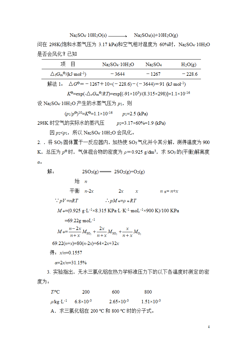 高考化学无机化学计算题专题训练.doc第4页