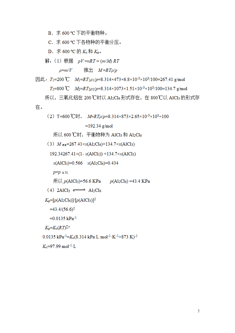 高考化学无机化学计算题专题训练.doc第5页