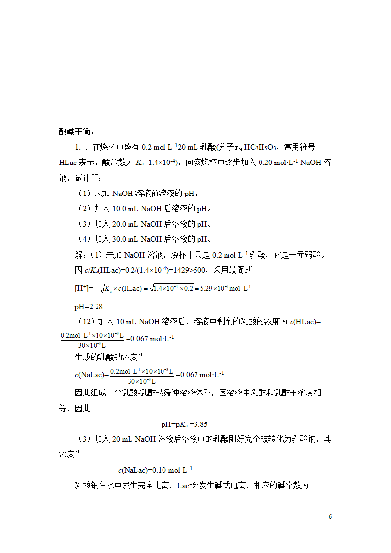 高考化学无机化学计算题专题训练.doc第6页