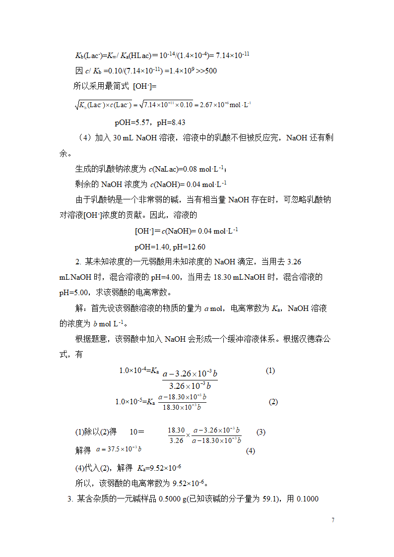 高考化学无机化学计算题专题训练.doc第7页